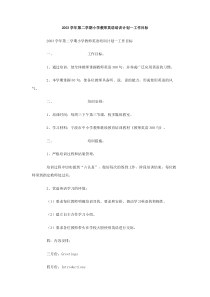 2003学年第二学期小学教师英语培训计划工作目标