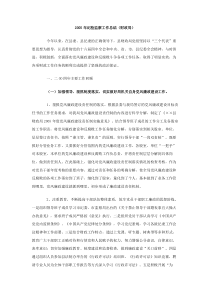 2005年纪检监察工作总结财政局