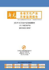 10月各省文化产业动态月度监测报告