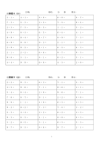 3小学一年级10以内加减法口算题卡6000道(2)