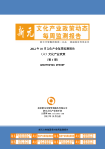 10月第5期文化产业政策动态每周监测报告