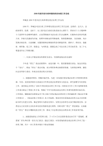 2006年度司法行政和普法依法治理工作总结