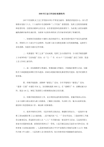 2006年工会工作总结经委机关