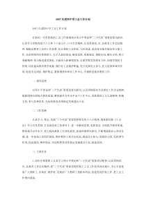 2007年武阳中学工会工作计划