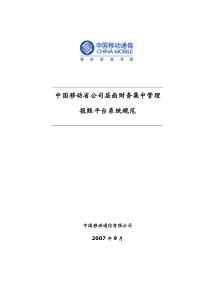 中国移动电子报账平台系统规范