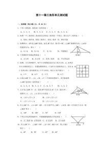 人教版八年级数学上册第十一章三角形单元测试题(含答案)