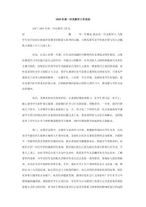 2008年高一历史教学工作总结