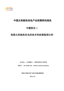 我国太阳能热发电技术和政策瓶颈分析