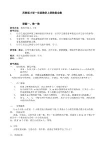 苏教版小学一年级数学上册教案全集