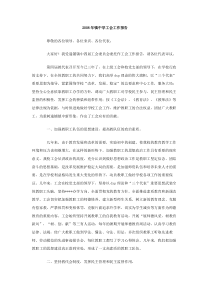 2008年镇中学工会工作报告