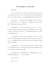 2009年大学生思想报告全心全意为人民服务