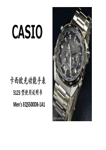 CasioEQS500DB-1A1说明书(中文)