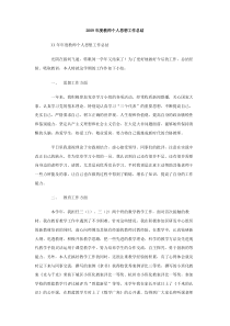 2009年度教师个人思想工作总结