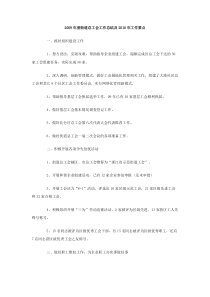 2009年度街道总工会工作总结及2010年工作要点