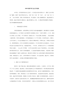 2009年度中学工会工作总结