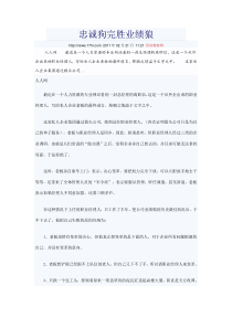 民营企业瓶颈忠诚狗与业绩狼