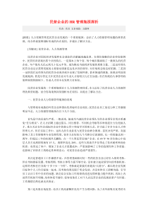 民营企业的HR管理瓶颈探析