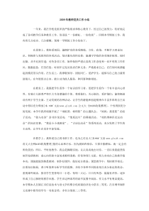 2009年教师党员工作小结