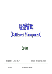 瓶颈管理(BottleneckManagement)