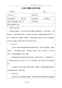 水电工程施工技术交底记录