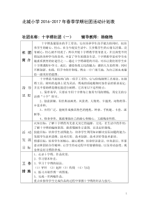 十字绣社团活动计划