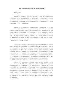 2009年学习科学发展观思想汇报按客观规律办事