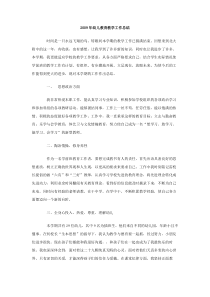 2009年幼儿教育教学工作总结