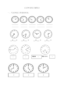 小学二年级下册认识钟表练习题(推荐)