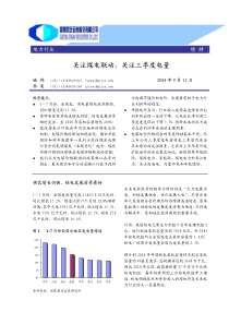 电力行业月报暨四季度投资策略国泰君安