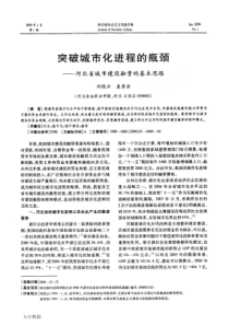 突破城市化进程的瓶颈——河北省城市建设融资的基本思路