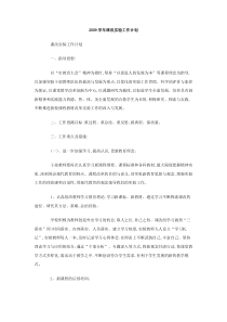 2009学年课改实验工作计划