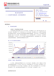 电力行业月评(PDF5)发电量单月数据反弹，总体回落趋势依旧(1)