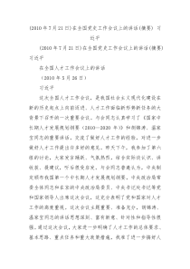 2010年7月21日在全国党史工作会议上的讲话摘要习近平2