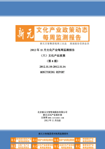 11月第8期文化产业政策动态每周监测报告