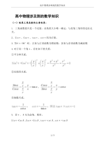 高中物理涉和到的数学知识