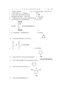 次有机化学作业