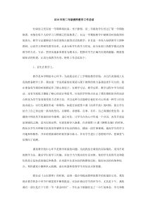 2010年初二年级教师教学工作总结