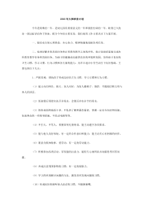 2010年大班班务计划