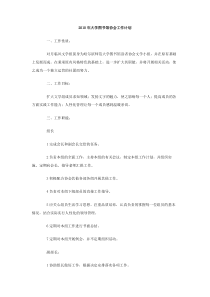 2010年大学图书馆协会工作计划