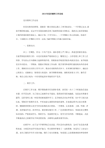 2010年党员教师工作总结