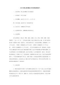 2010年第七届安徽省大学生绿色营策划书