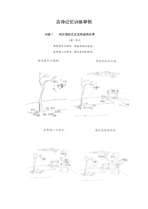 老师版带图片-古诗记忆训练