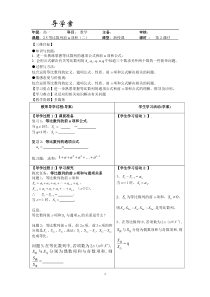 2.5等比数列前n项和(二)导学案