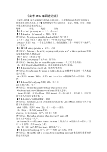 最新高考英语3500单词速记法