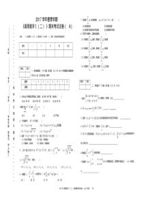 高数下期末考试试卷及答案