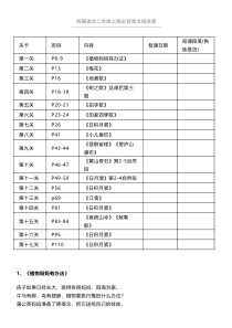 统编版语文二年级(上)必背课文及闯关表