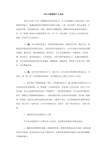 2010年度教师个人总结