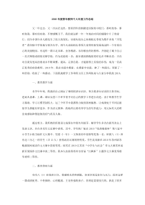 2010年度青年教师个人年度工作总结