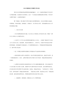 2010年度语言文字教学工作计划