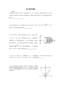 高三数学试题